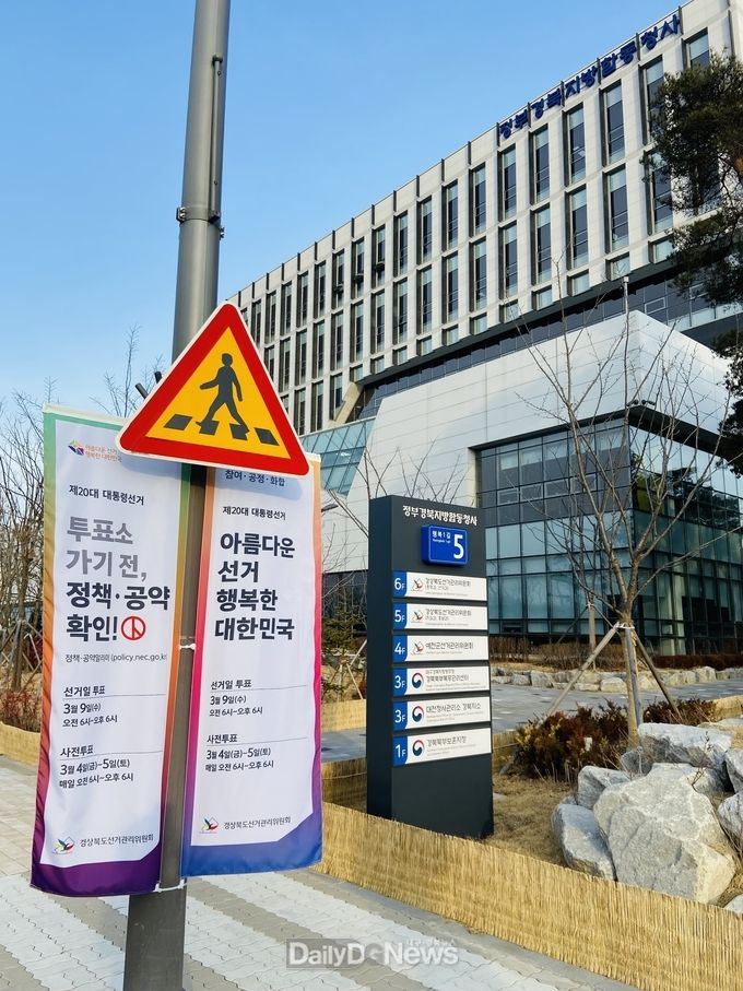 경상북도선거관리위원회 