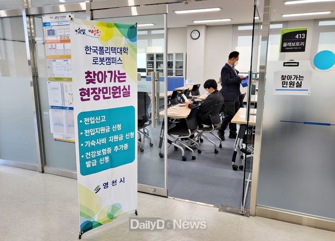  한국폴리텍대 로봇캠, 찾아가는 현장 민원실