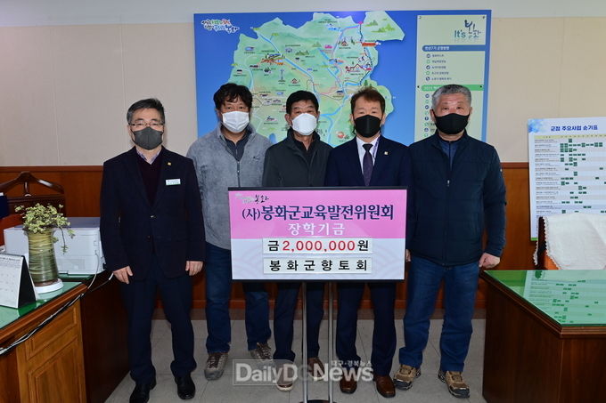 봉화군향토회, 장학기금 200만 원 기탁