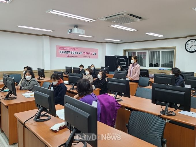공동경영주 첫걸음을 위한 컴퓨터 기초 교육