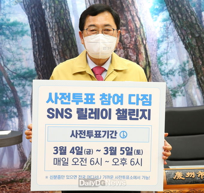  주낙영 경주시장, “소중한 투표권, 꼭 행사하세요”챌린지동참··· 이틀간 진행되는 사전투표에 적극 참여 당부
