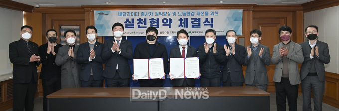 대구시, 전국배달라이더협회 대구지회 실천협약 체결식 모습. (사진=대구시 제공)