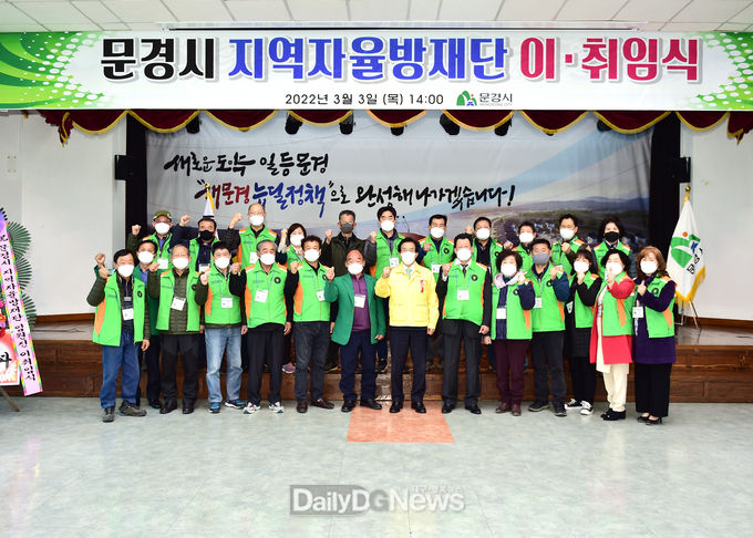 문경시 지역자율방재단 이·취임식 개최