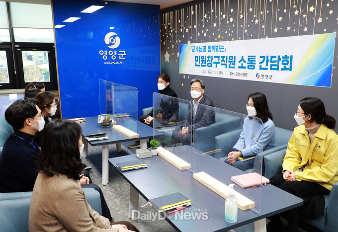 영양군, 민원창구 직원 소통간담회 개최