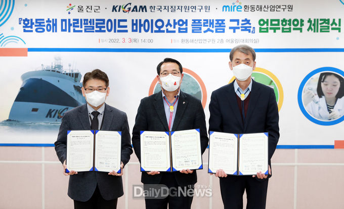 울진군, 환동해 마린펠로이드 바이오산업 육성 나선다