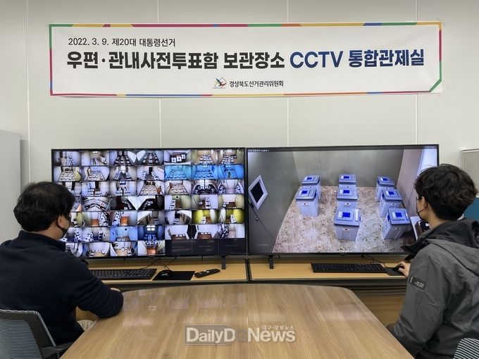 경상북도선거관리위원회는 사전투표 2일차인 3월 5일 오전10시 현재 경북지역 투표율 25.29%(누적)를 기록하고 있는 가운데, 사전투표 1일차 우편투표함·관내사전투표함 보관·관리 상황을 CCTV·보안시스템을 통해서 모니터링 하고 있다.