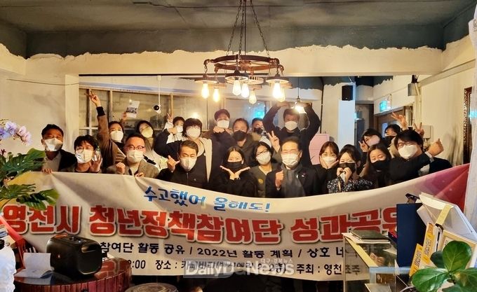 영천시 청년정책참여단 성과공유회