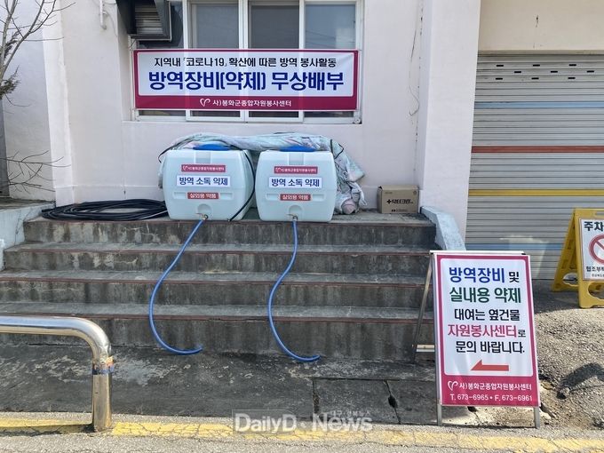봉화군종합자원봉사센터, 코로나19 예방 위한 방역 장비 무상 대여