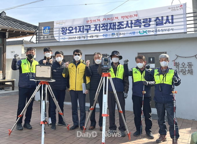 경주시, 2022년 지적재조사 측량 착수