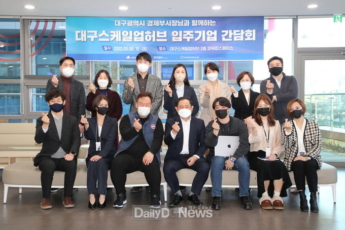 대구스케일업허브 입주기업 간담회 모습. (사진=대구시 제공)