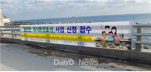 울릉군, ‘안전한 외식환경 조성사업’ 노후 주방 개선 참여업소 모집