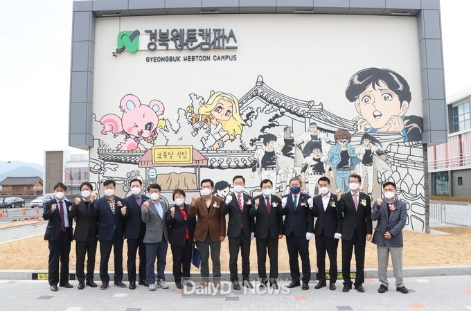 경주시, 경북웹툰캠퍼스 개소식 열어