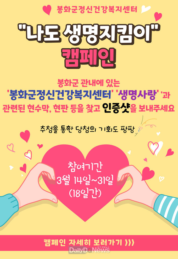 나도 생명지킴이 캠페인 포스터