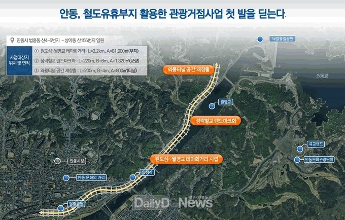 안동시, 철도유휴부지 활용한 관광 랜드마크 조성