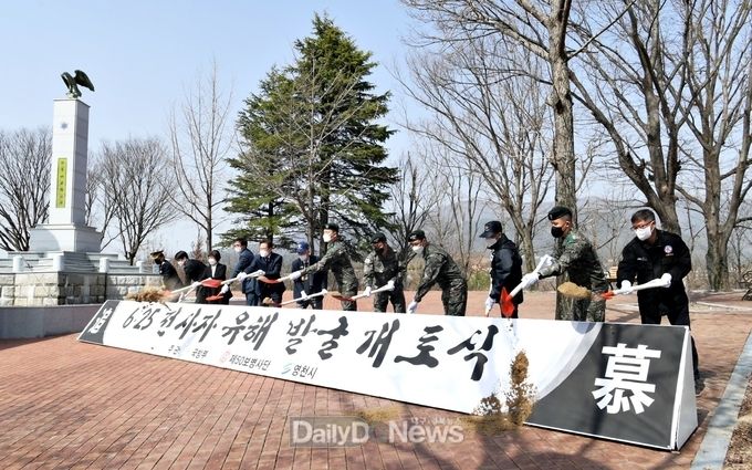 6.25 전사자 유해 발굴 개토식