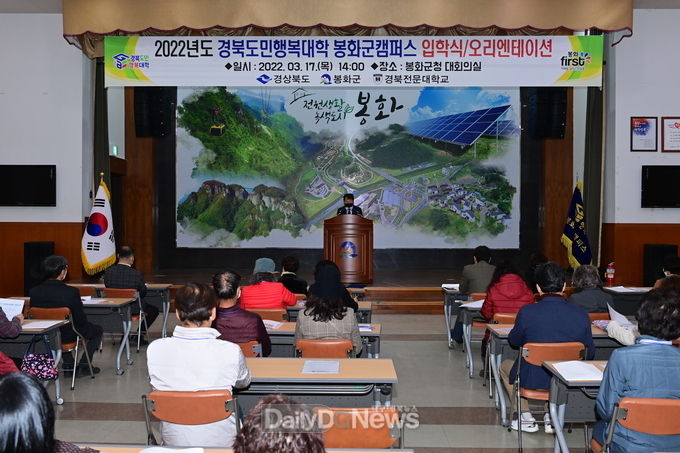봉화군, 2022년 경북도민행복대학 봉화군캠퍼스 입학식