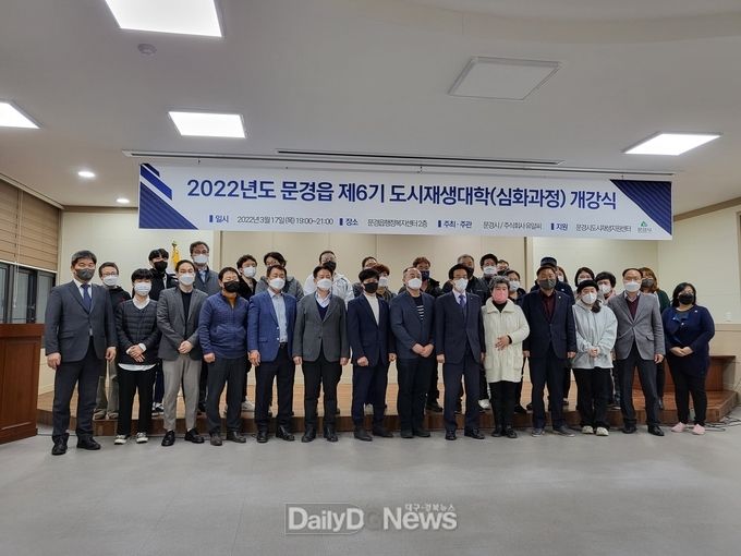 문경시, 2022년 제6기 문경읍 도시재생대학 개강