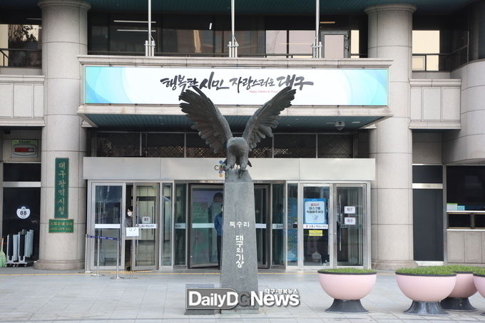 대구시청사 전경. (사진=이준호 기자)