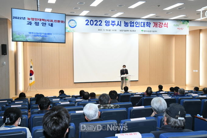 2022년 영주시 농업인대학 개강식