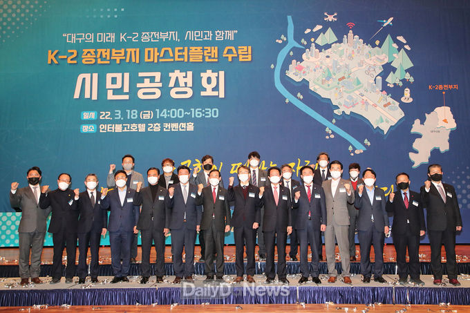 대구시 K-2 종전부지 마스터플랜 수립 시민공청회 개최 모습. (사진=대구시 제공)