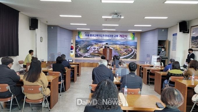 2022년 마을평생교육지도자 양성교육