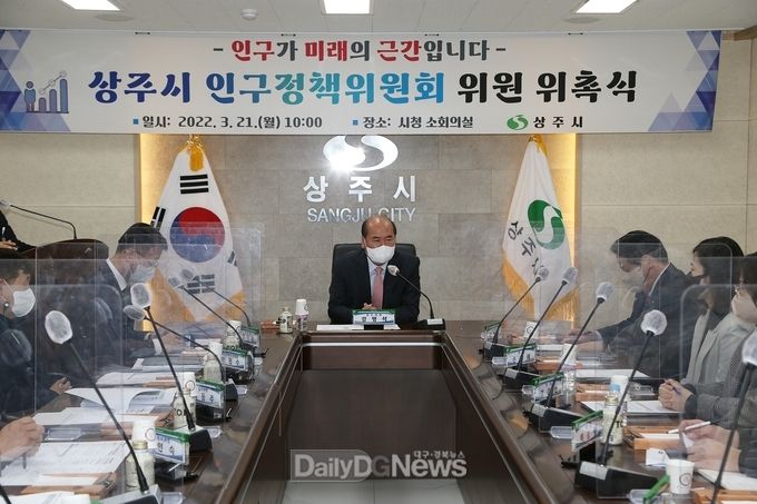 상주시, ‘인구정책위원회’ 출범