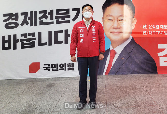 김재욱 전 TBC방송국 상무이사, 칠곡군수 출마 선언