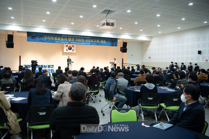 구미시, ‘구미독립운동사’ 발간 100인 시민보고회 개최