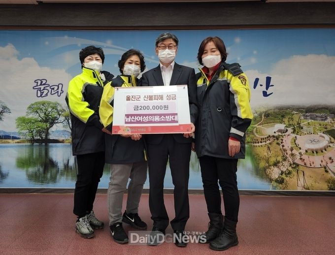 남산면 여성의용소방대, 울진군 산불피해 성금 기탁