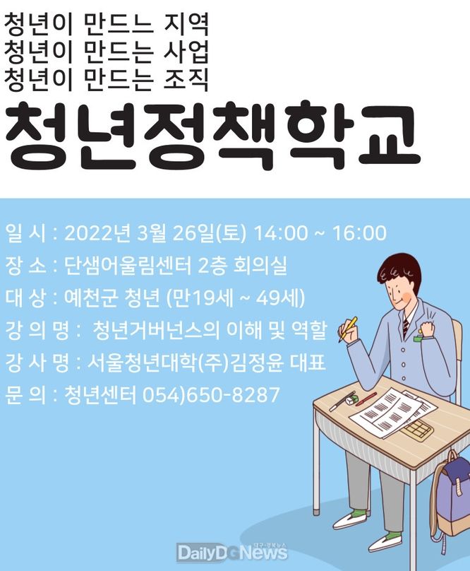 예천군 청년센터,‘ 청년정책학교’참여자 모집