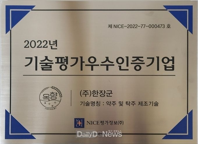 옥향주, NICE평가정보(주) 기술평가 우수기업 인증 획득