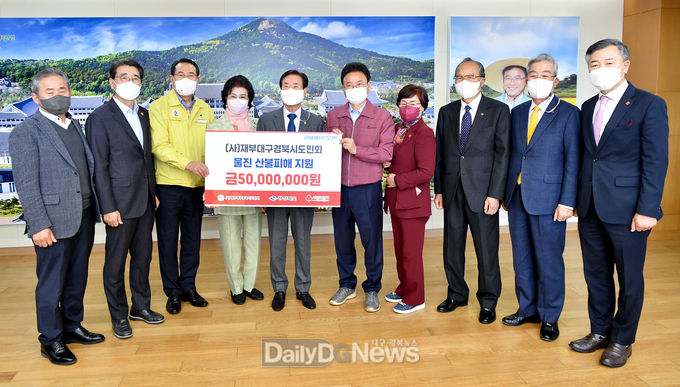 경상북도 제공) 울진_산불피해_지원_기부금_전달(재부대구경북시도민회)