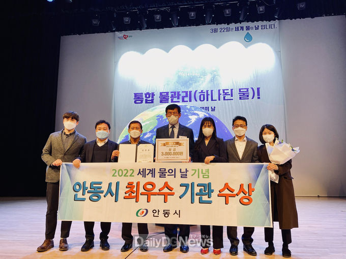 안동시, 2022년 ‘세계 물의 날’ 기념 최우수 기관 선정