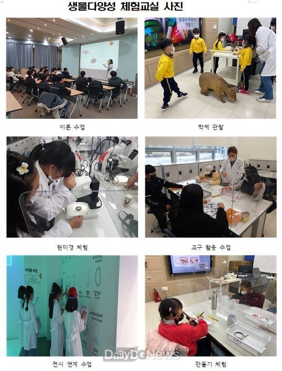 국립낙동강생물자원관, 생물다양성 체험교실 시작!