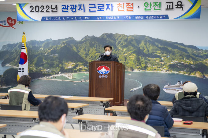 울릉군, 관광지 근로자 대상 친절.안전교육 진행