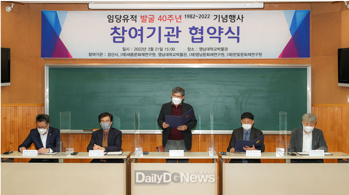 경산시, 임당유적 발굴 40주년 관계기관 협약 체결