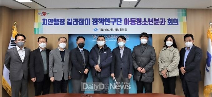 18일 경북 치안행정 길라잡이 정책연구단 아동청소년분과 회의 개최
