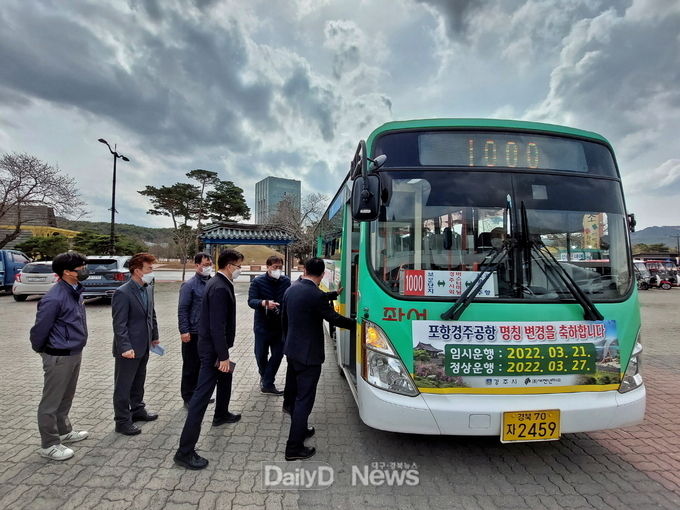 경주시, 포항경주공항서 보문단지까지 공항버스 시범운행