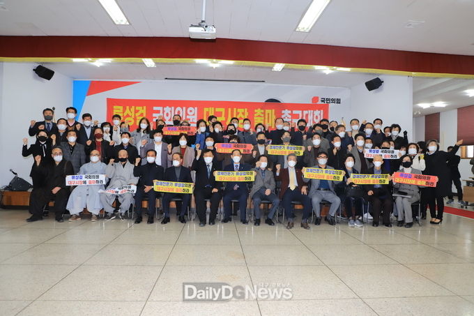 류성걸 국회의원 대구시장 출마 촉구대회를 마치고 기념촬영을 하고 있다. (사진=이준호 기자)