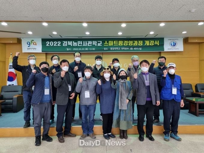 2022년 경북농민사관학교 스마트팜경영과정 개강식