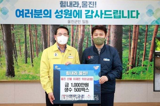 영덕군, 이웃사촌 울진군 산불이재민에 성금․물품 전달