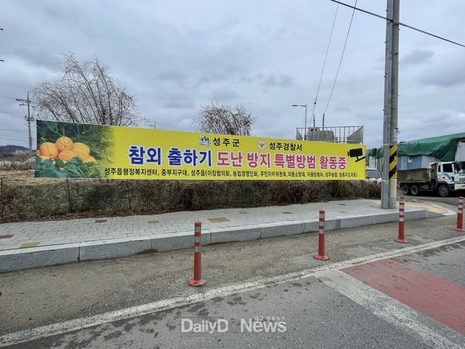성주읍, 수확철 참외 도난방지 특별방범 활동 실시