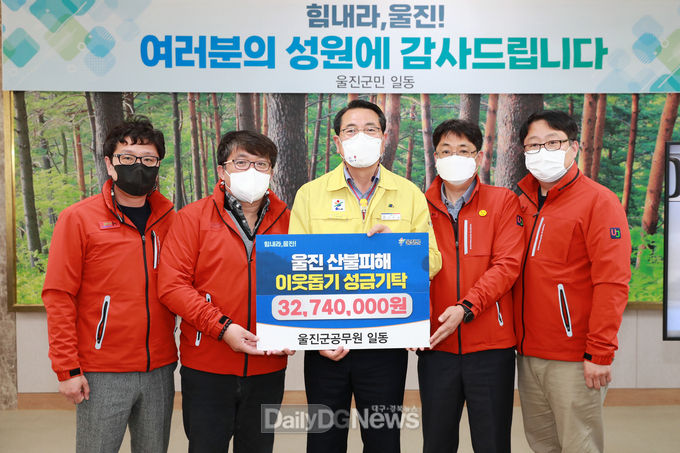 울진군공무원노동조합, 산불피해 성금 기탁