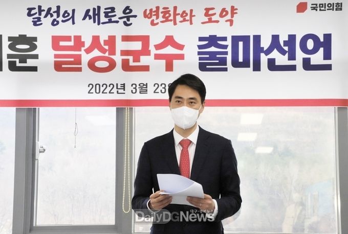 최재훈 전 대구시의원이 3월 23일 달성군수 출마를 공식 선언하고 있다. (사진=최재훈 예비후보 제공)