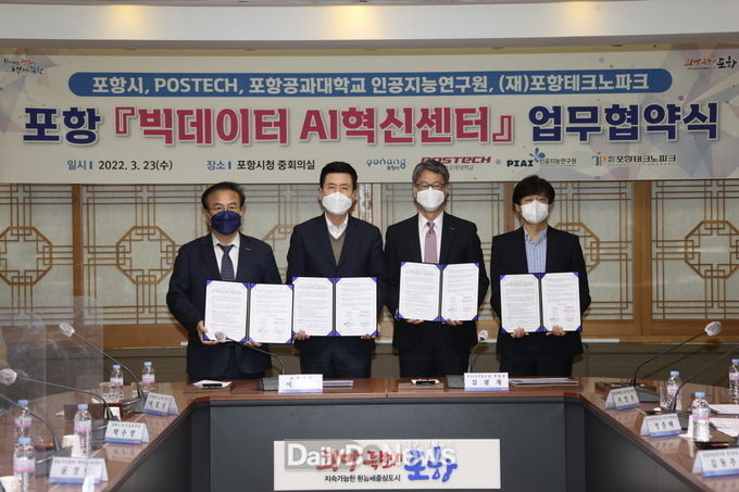  포항시, 빅데이터 AI혁신센터 구축으로 데이터산업 선도