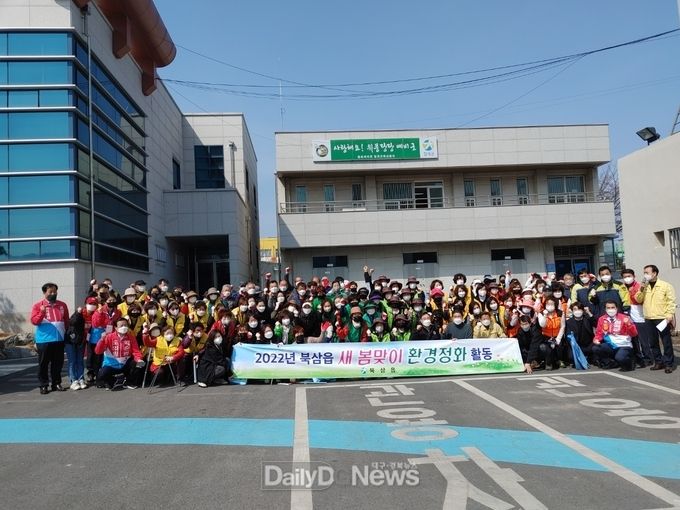 칠곡군 북삼읍, 봄맞이 환경정화 활동 실시