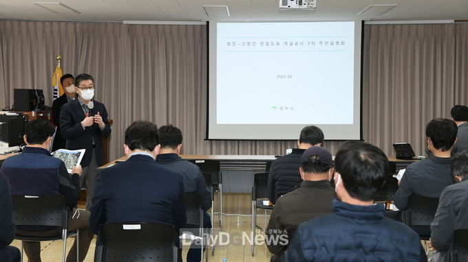 창진-고현간 연결도로 주민설명회