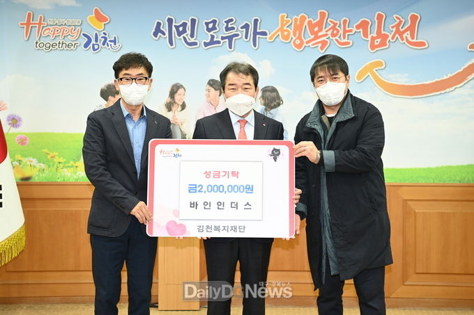 바인인더스 성금기탁