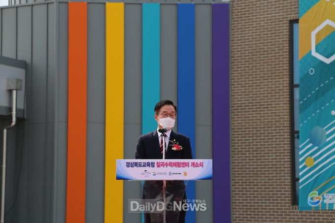 경상북도교육청 칠곡수학체험센터 개소식 개최