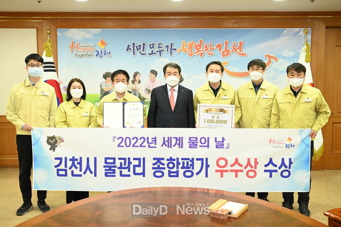 김천시, ‘2022년 세계 물의 날’우수상 수상